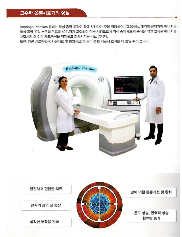 고주파온열치료기